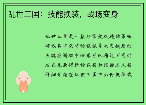 乱世三国：技能换装，战场变身