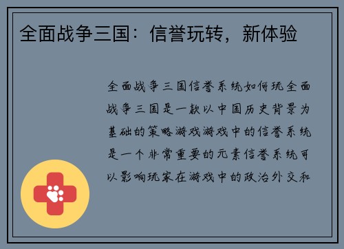 全面战争三国：信誉玩转，新体验