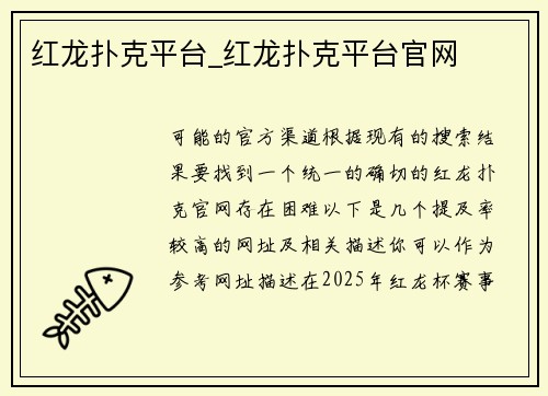 红龙扑克平台_红龙扑克平台官网
